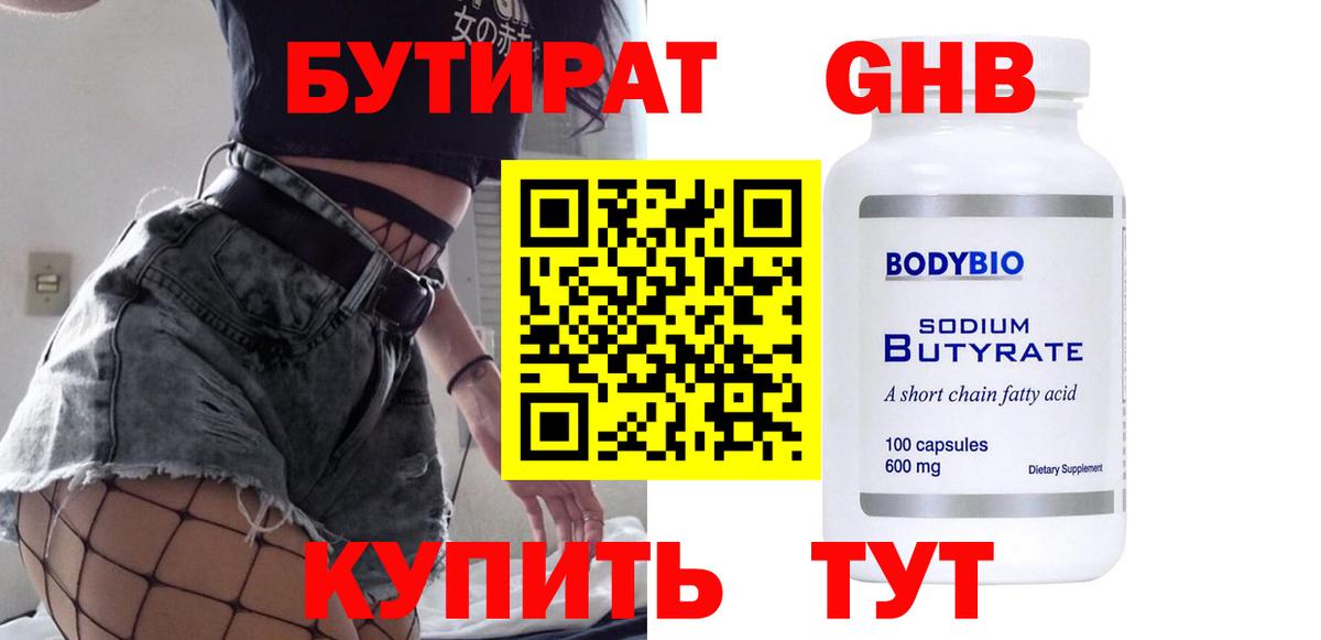 Дятьково  Бутират буратино  Вход с VPN 