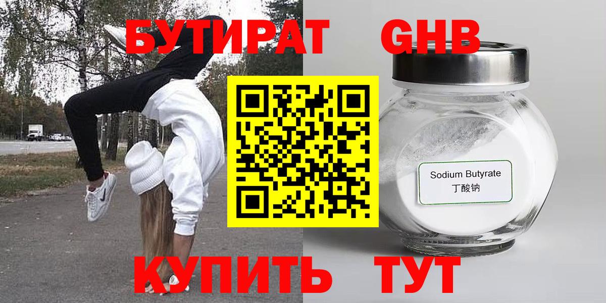 БУТИРАТ BDO Дятьково