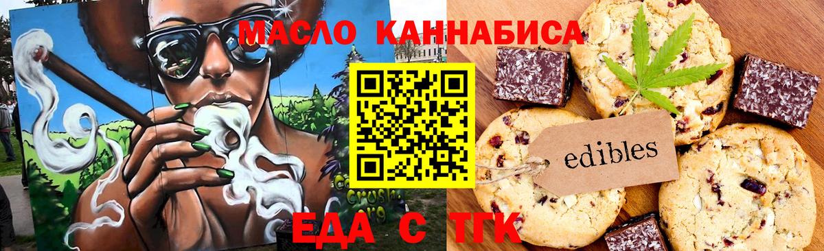 Печенье с ТГК конопля Дятьково