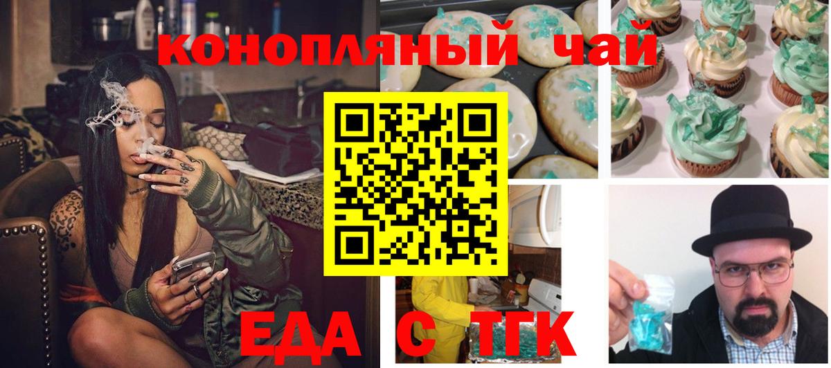 Еда ТГК конопля  Вход с VPN  Дятьково 