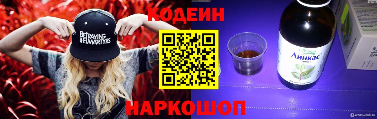 Дятьково  Кодеиновый сироп Lean напиток Lean (лин)  Вход с VPN 