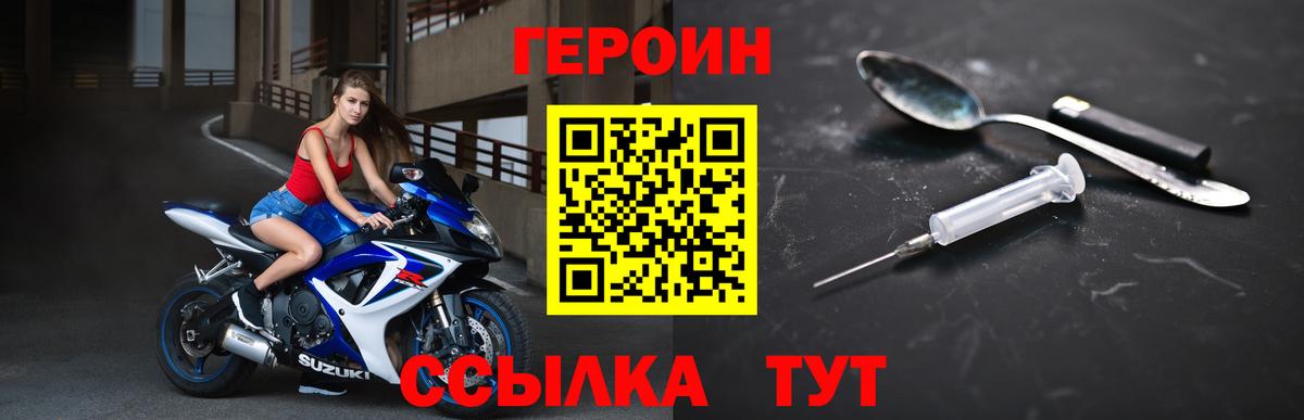ГЕРОИН герыч Дятьково