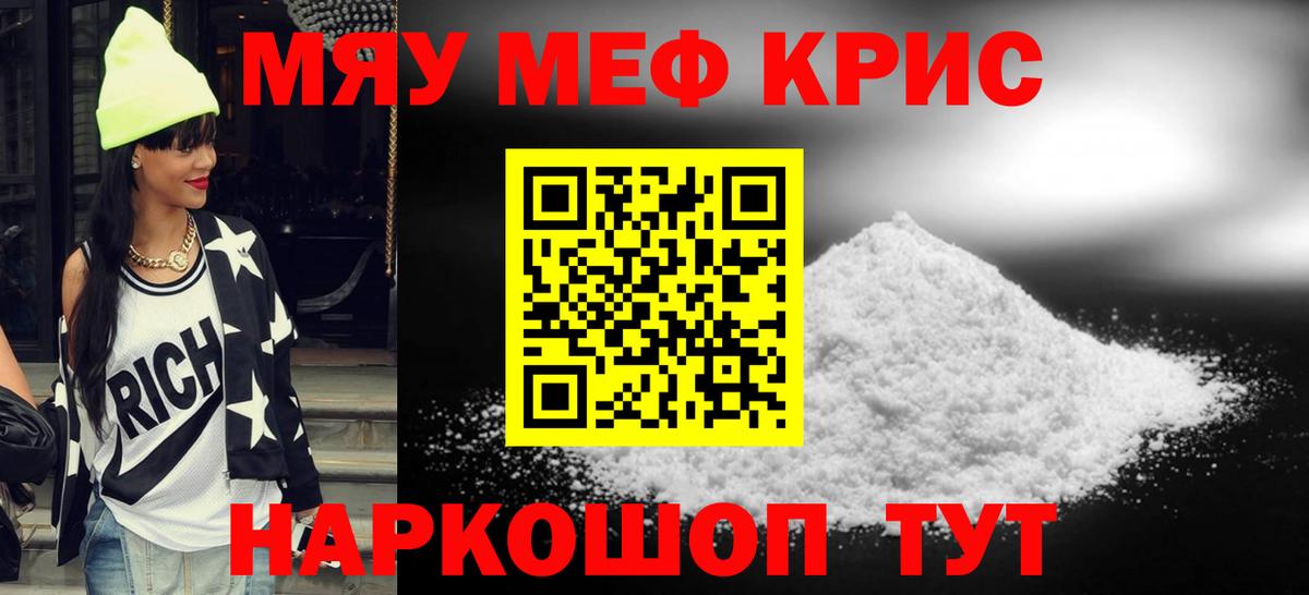 Дятьково  МЯУ-МЯУ мука  Вход с VPN  МЕФ кристаллы 