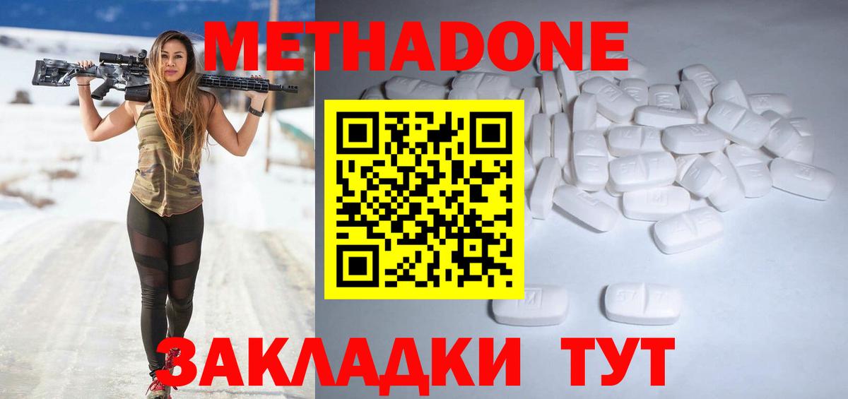 Дятьково  МЕТАДОН кристалл  МЕТАДОН кристалл  Вход с VPN 