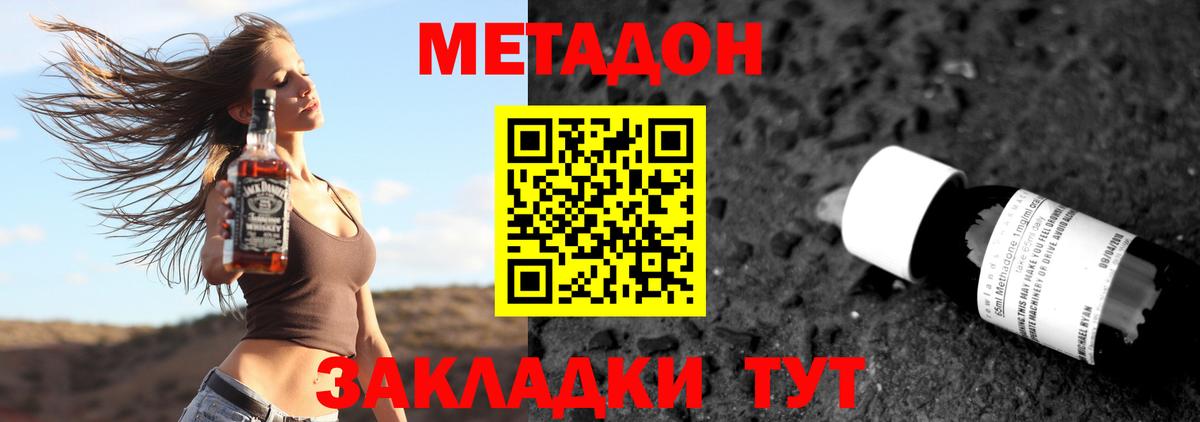 МЕТАДОН VHQ Дятьково